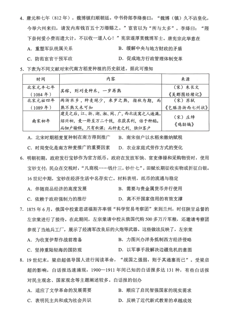 2026年广州市普通高中毕业班综合测试（一）历史.pdf_第2页