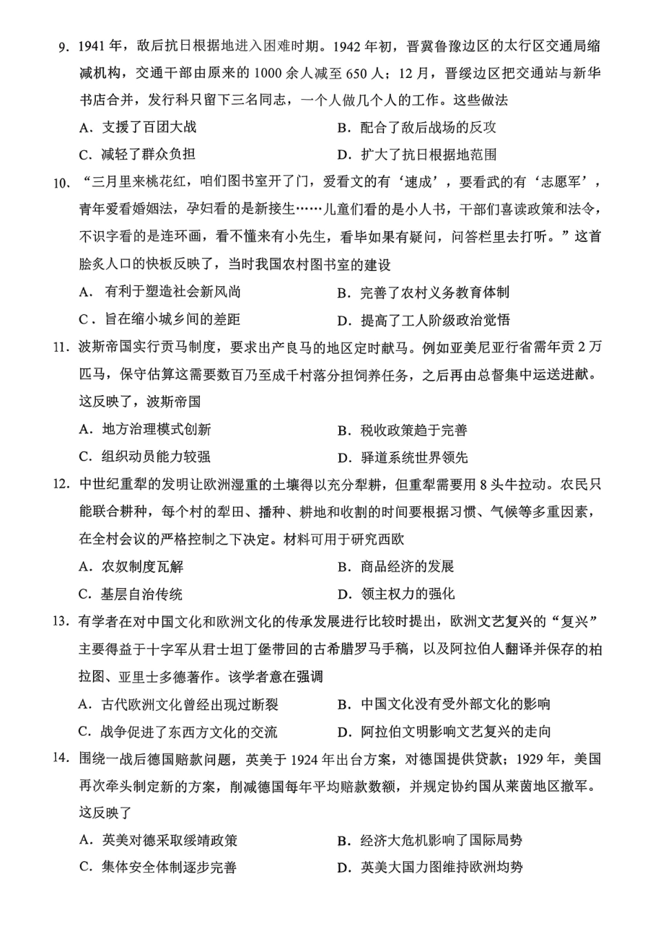 2026年广州市普通高中毕业班综合测试（一）历史.pdf_第3页