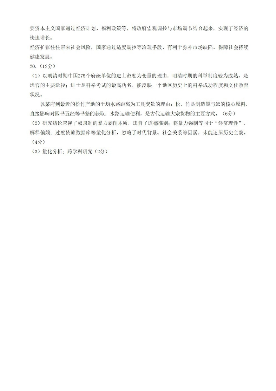 2026年广州市普通高中毕业班综合测试（一）历史答案.pdf_第2页