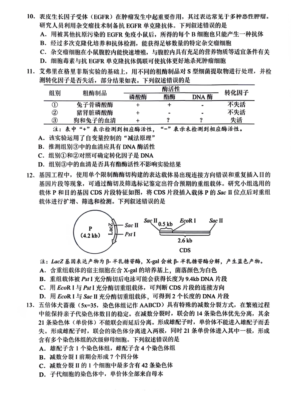 2026年广州市普通高中毕业班综合测试（一）生物.pdf_第3页