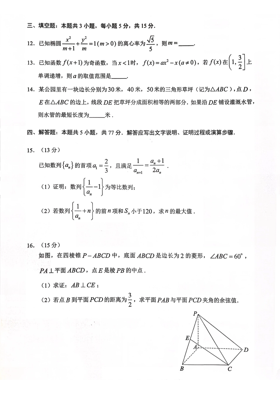 2026年广州市普通高中毕业班综合测试(一)数学.pdf_第3页