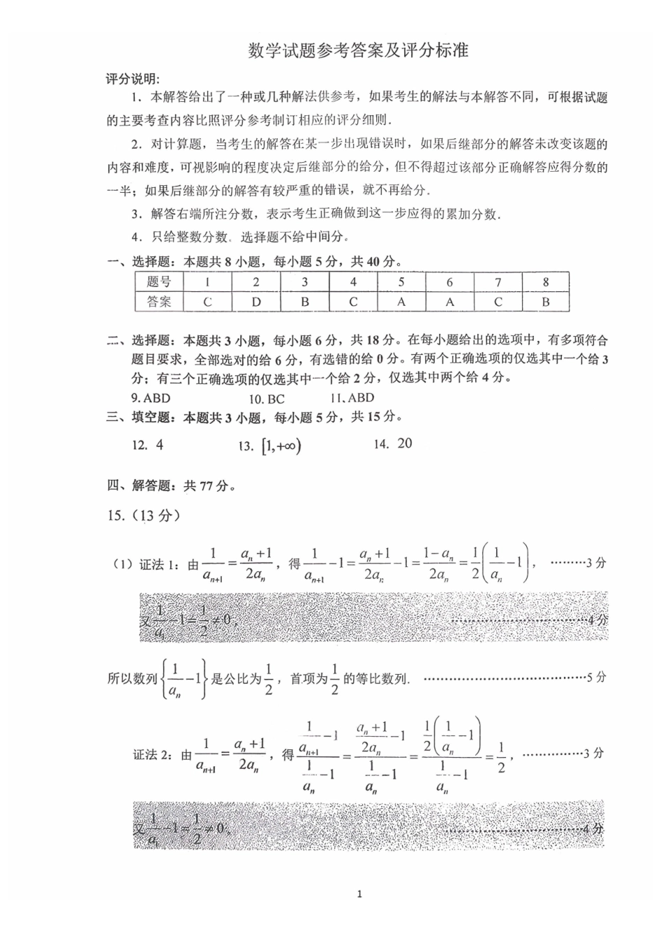 2026年广州市普通高中毕业班综合测试（一）数学答案.pdf_第1页