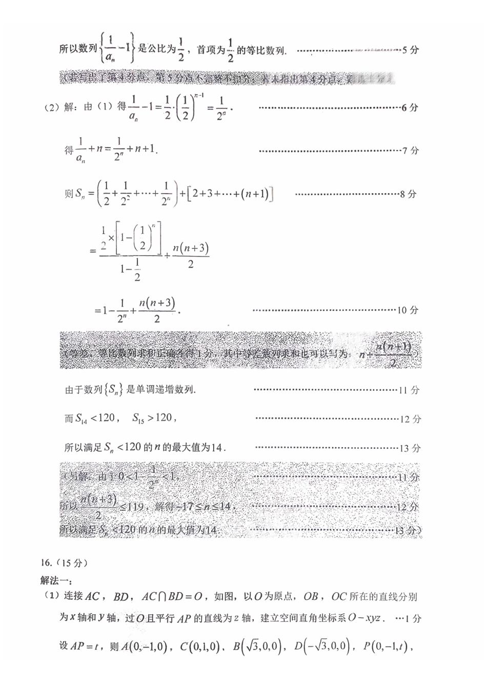 2026年广州市普通高中毕业班综合测试（一）数学答案.pdf_第2页