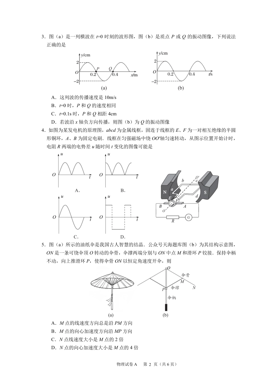 2026年广州市普通高中毕业班综合测试（一）物理+答案.pdf_第2页