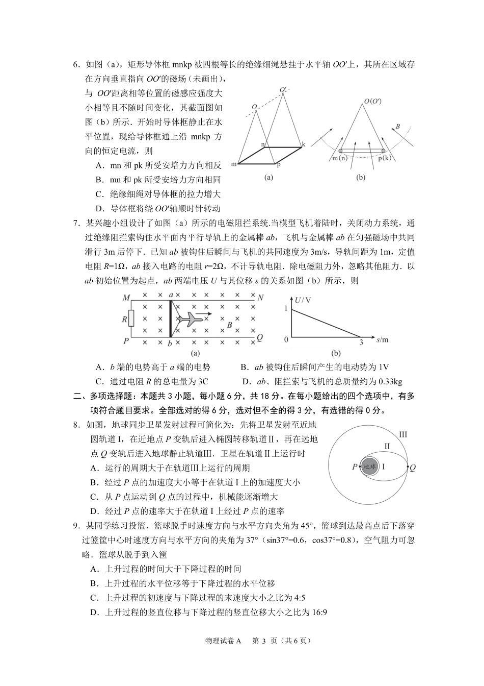 2026年广州市普通高中毕业班综合测试（一）物理+答案.pdf_第3页