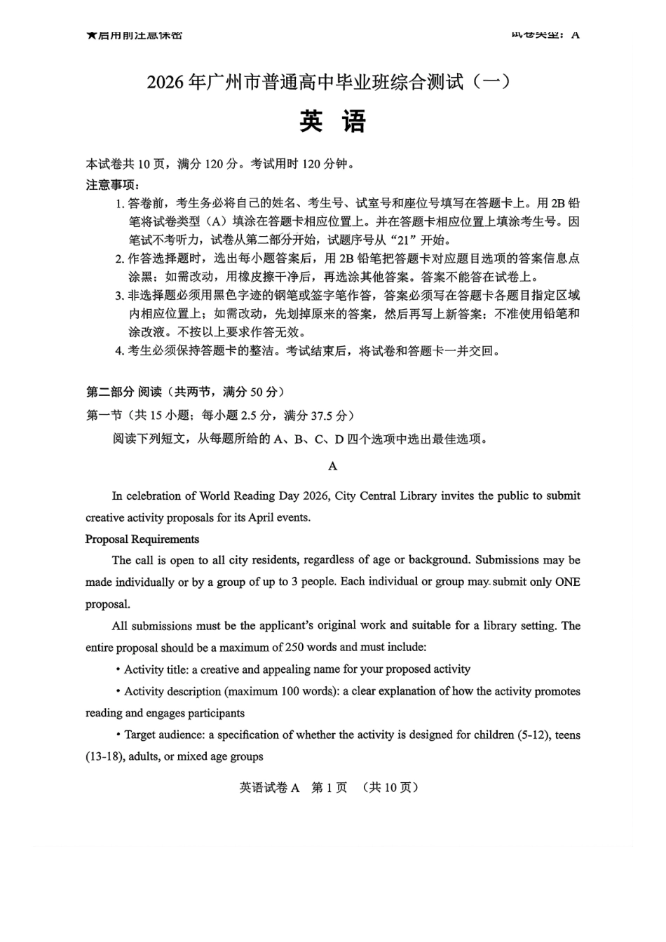 2026年广州市普通高中毕业班综合测试(一)英语.pdf_第1页
