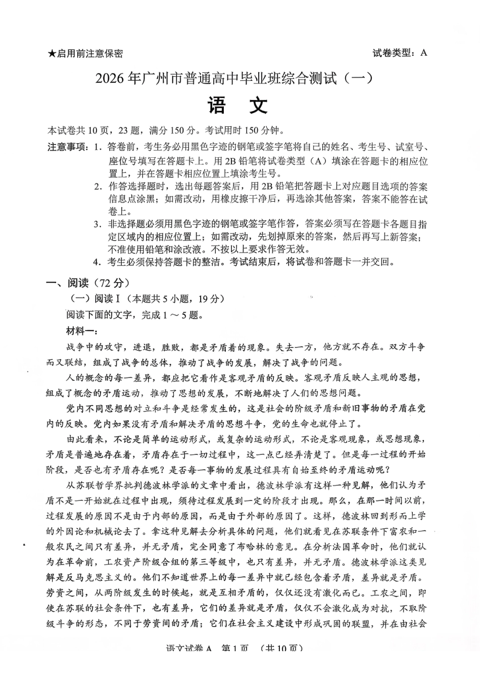 2026年广州市普通高中毕业班综合测试(一)语文.pdf_第1页