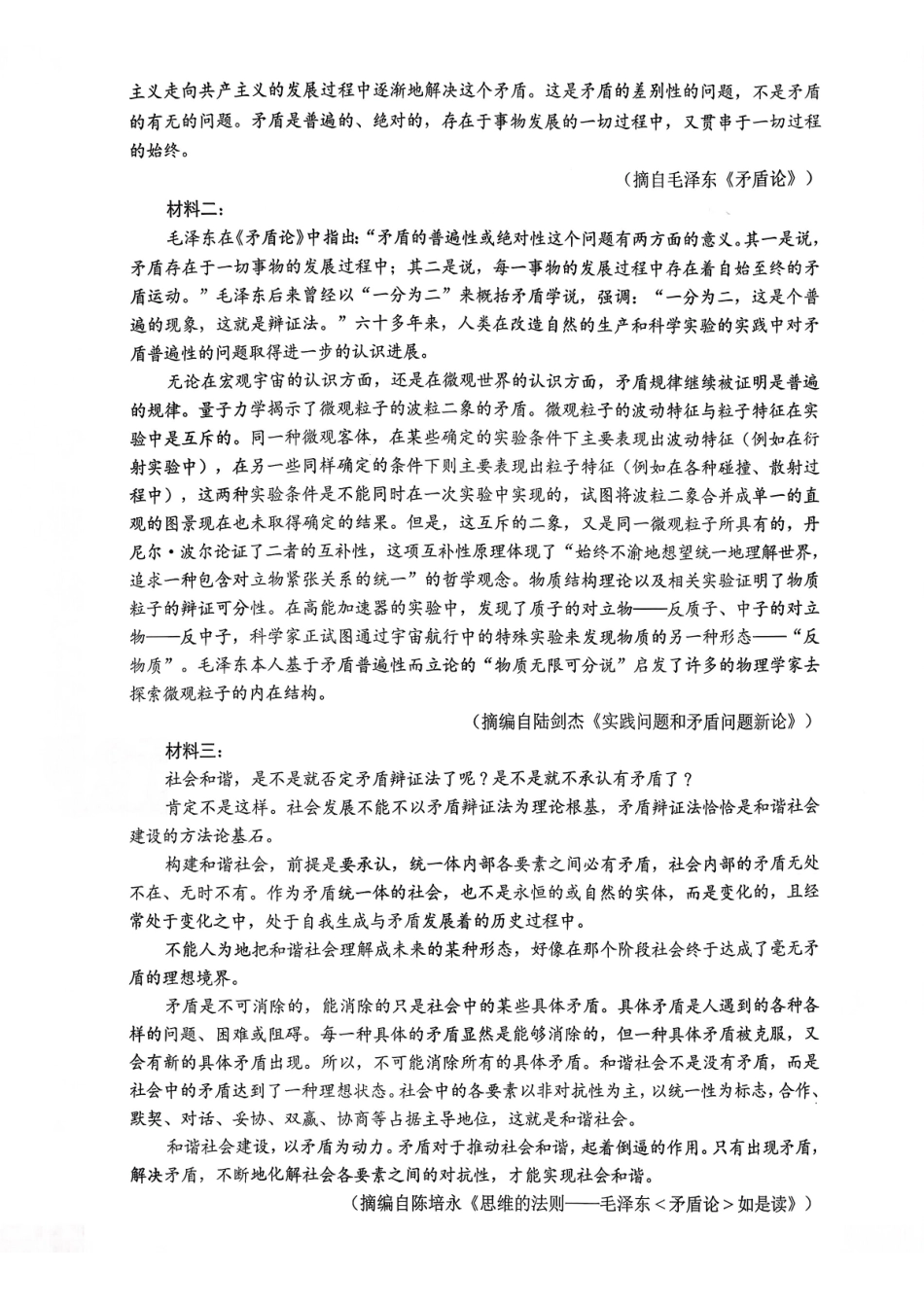 2026年广州市普通高中毕业班综合测试(一)语文.pdf_第2页