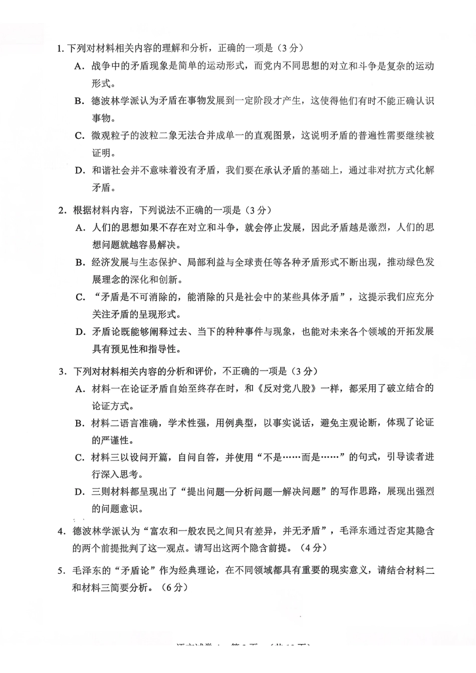 2026年广州市普通高中毕业班综合测试(一)语文.pdf_第3页