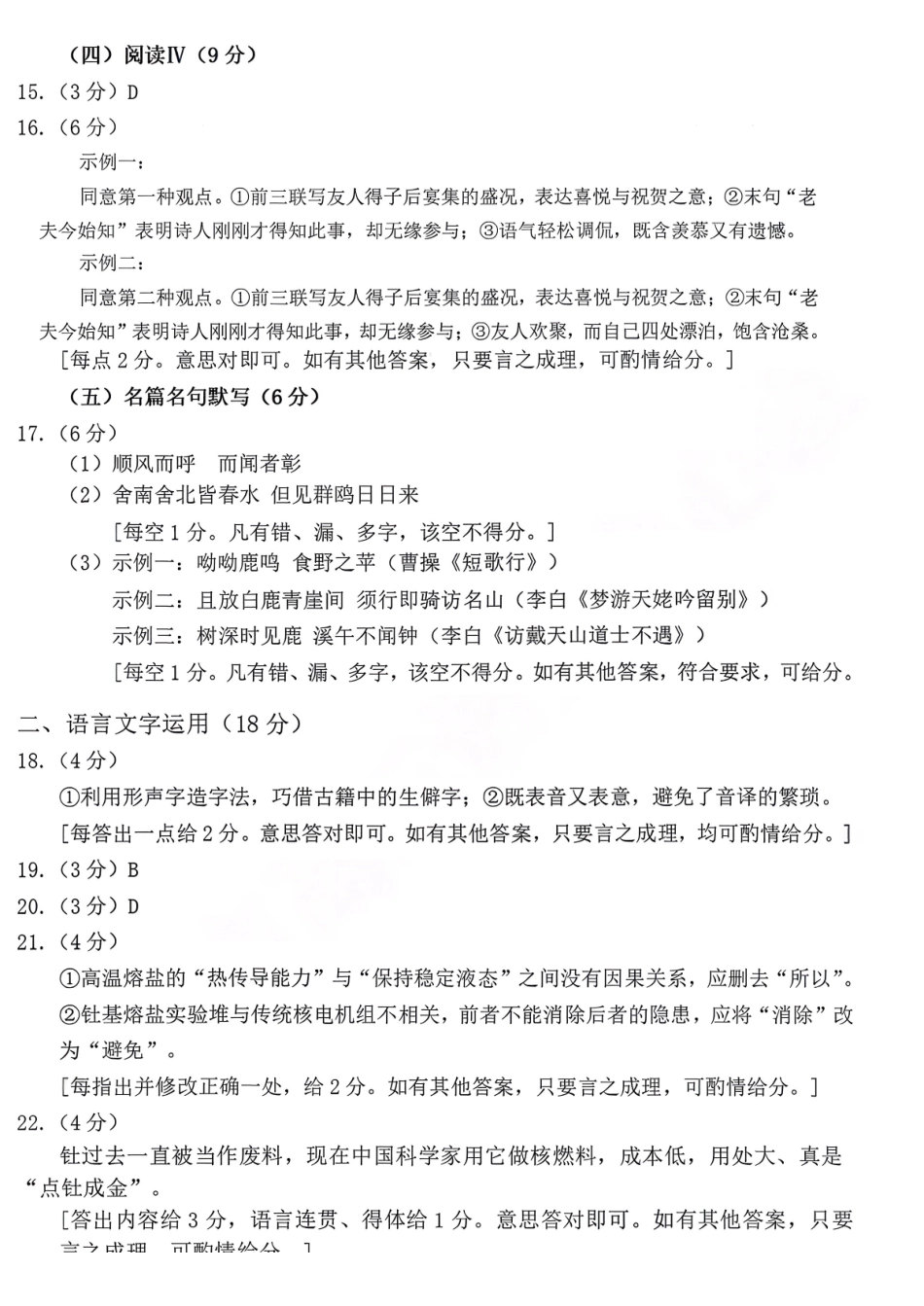 2026年广州市普通高中毕业班综合测试（一）语文答案.pdf_第2页