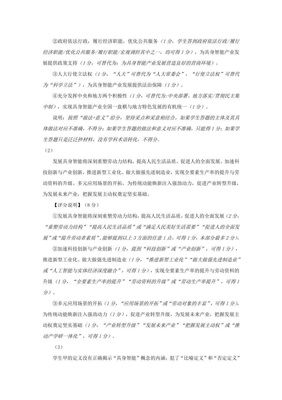 2026年广州市普通高中毕业班综合测试(一)政治答案.pdf_第2页