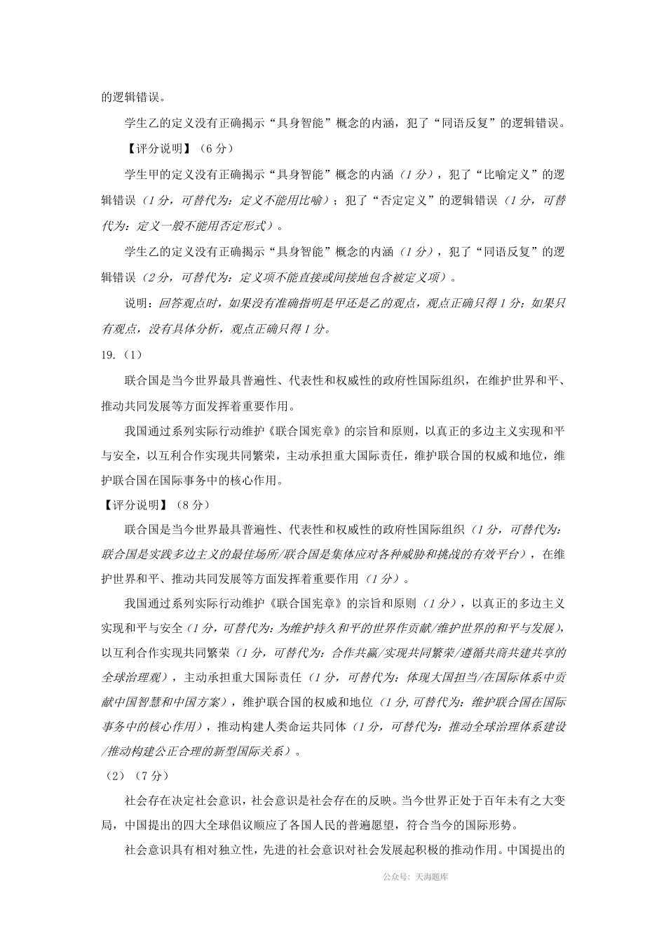 2026年广州市普通高中毕业班综合测试(一)政治答案.pdf_第3页