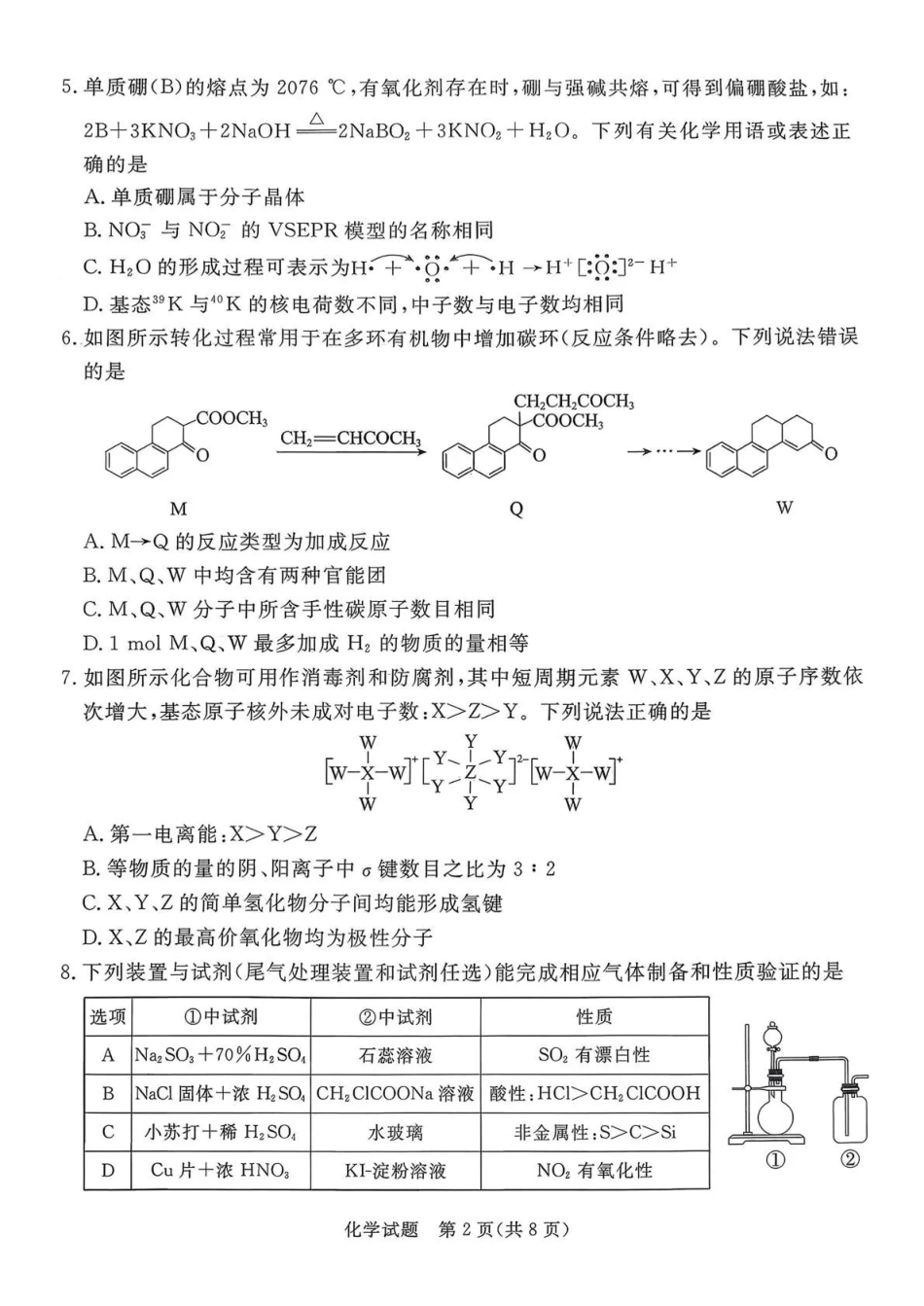 2026年河北普通高中学业水平选择性模拟考试化学+答案.pdf_第2页