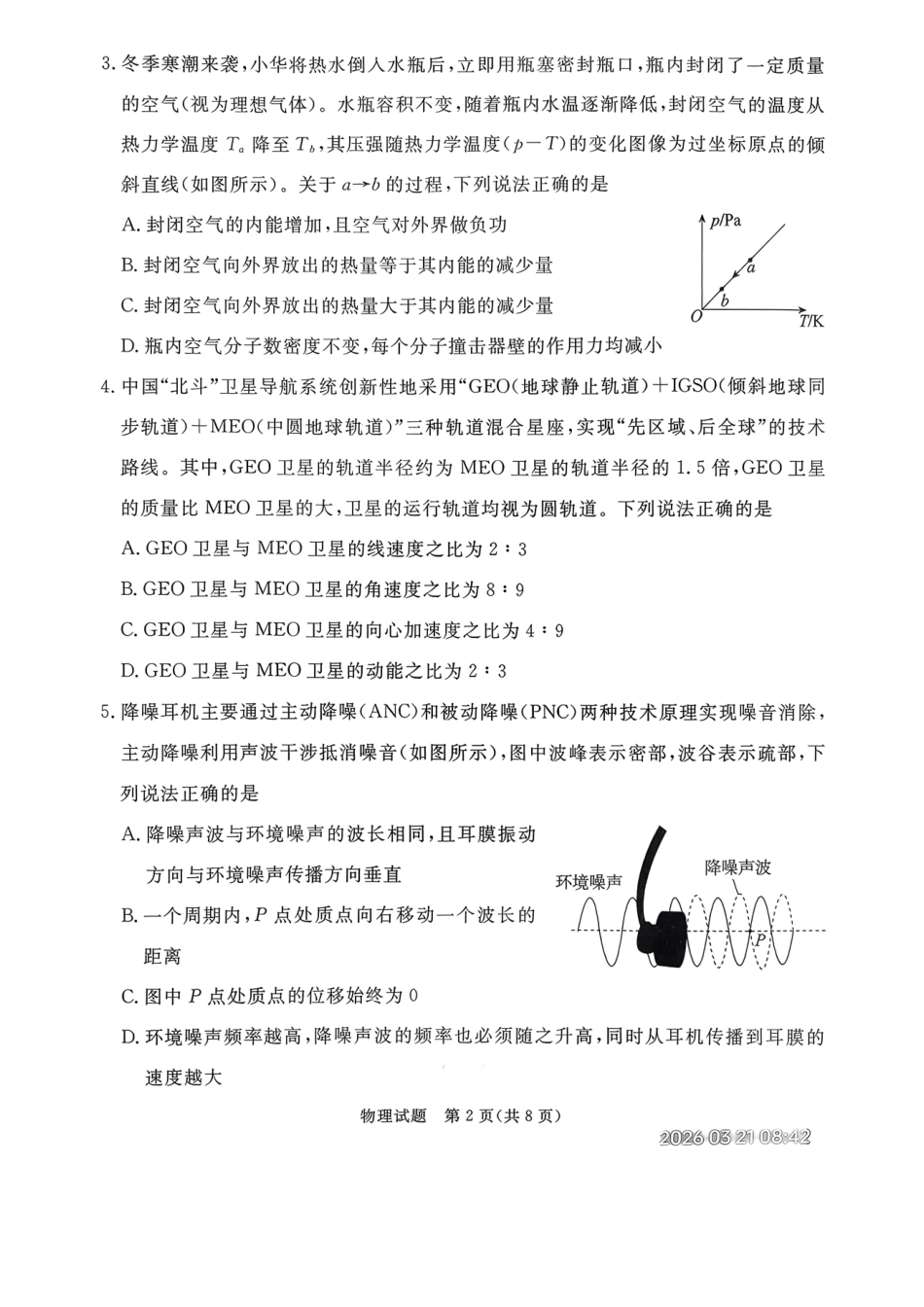2026年河北普通高中学业水平选择性模拟考试物理+答案.pdf_第2页