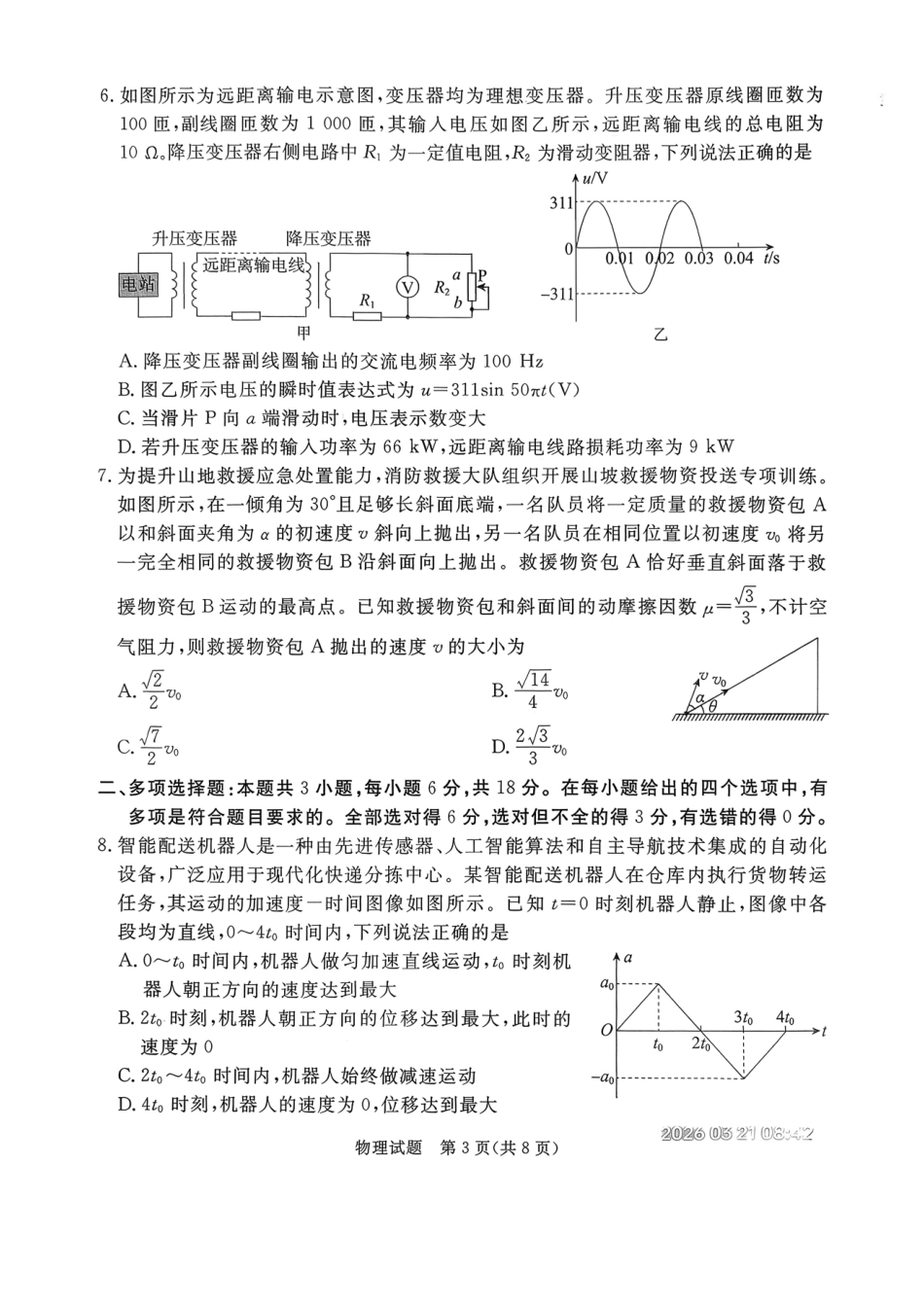 2026年河北普通高中学业水平选择性模拟考试物理+答案.pdf_第3页