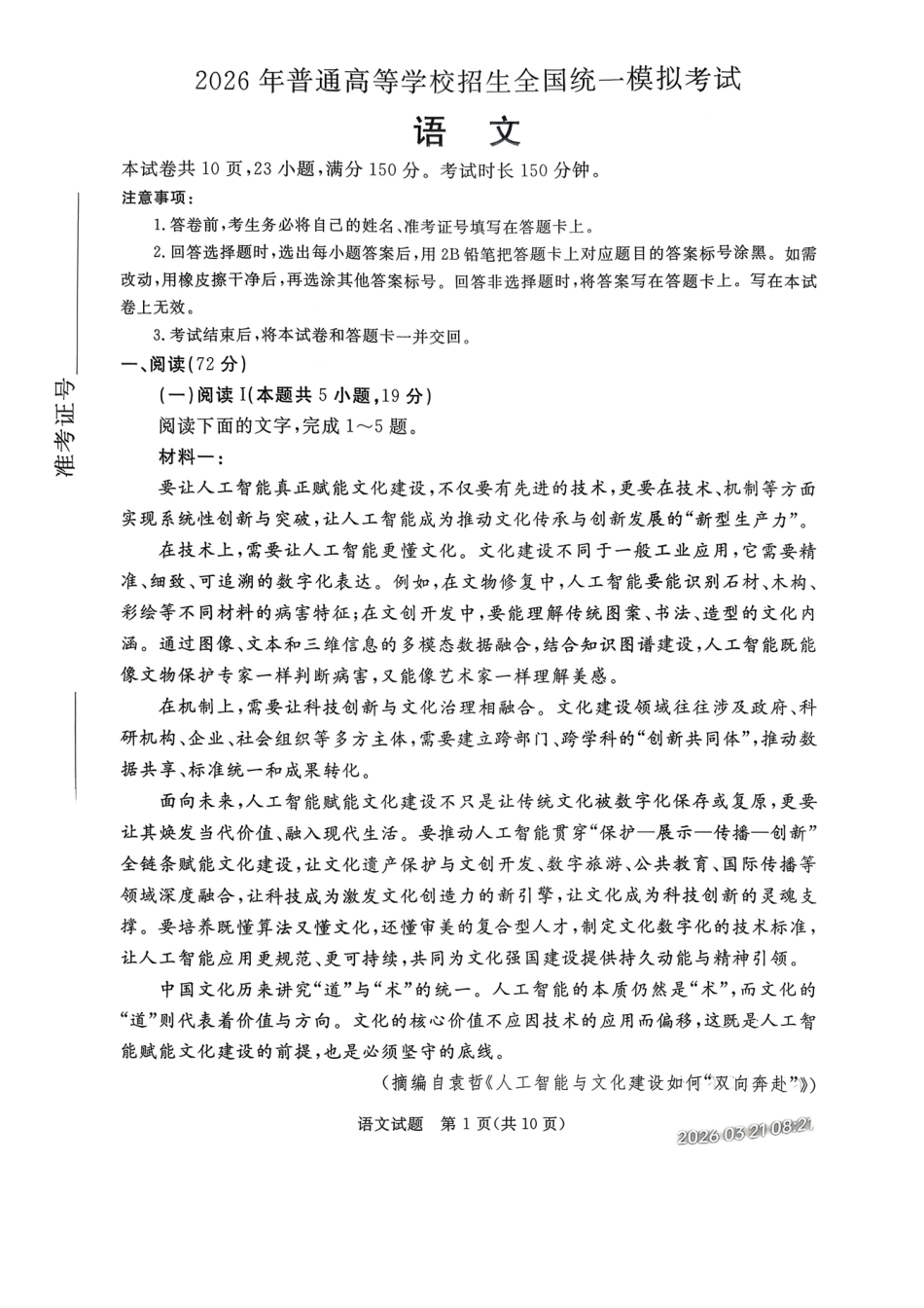 2026年河北普通高中学业水平选择性模拟考试语文+答案.pdf_第1页