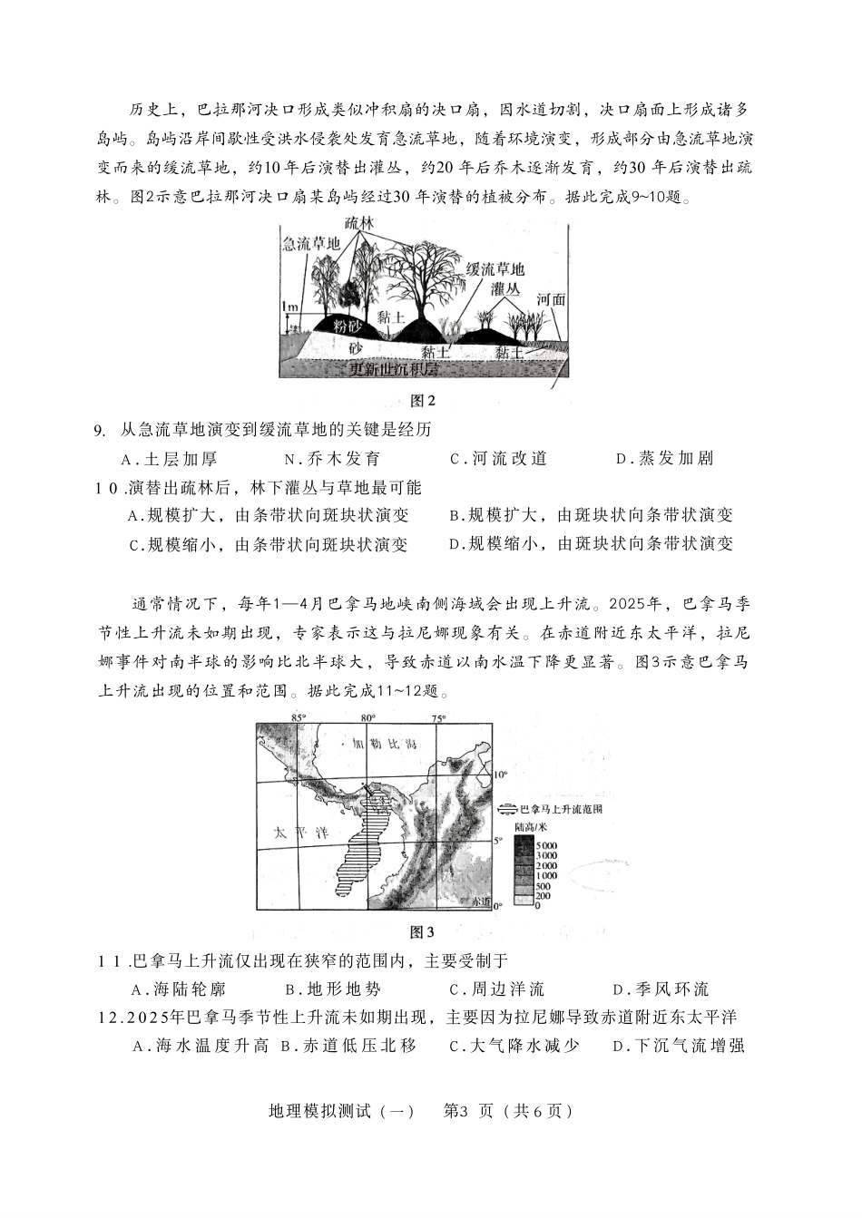 2026年普通高等学校招生全国统一考试模拟测试（一）地理.pdf_第2页