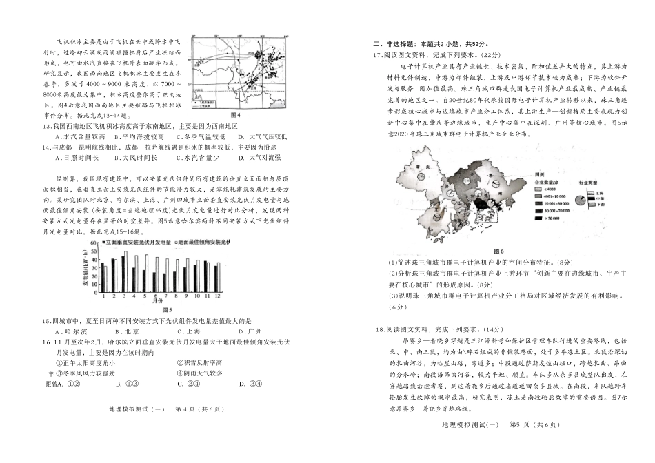 2026年普通高等学校招生全国统一考试模拟测试（一）地理.pdf_第3页