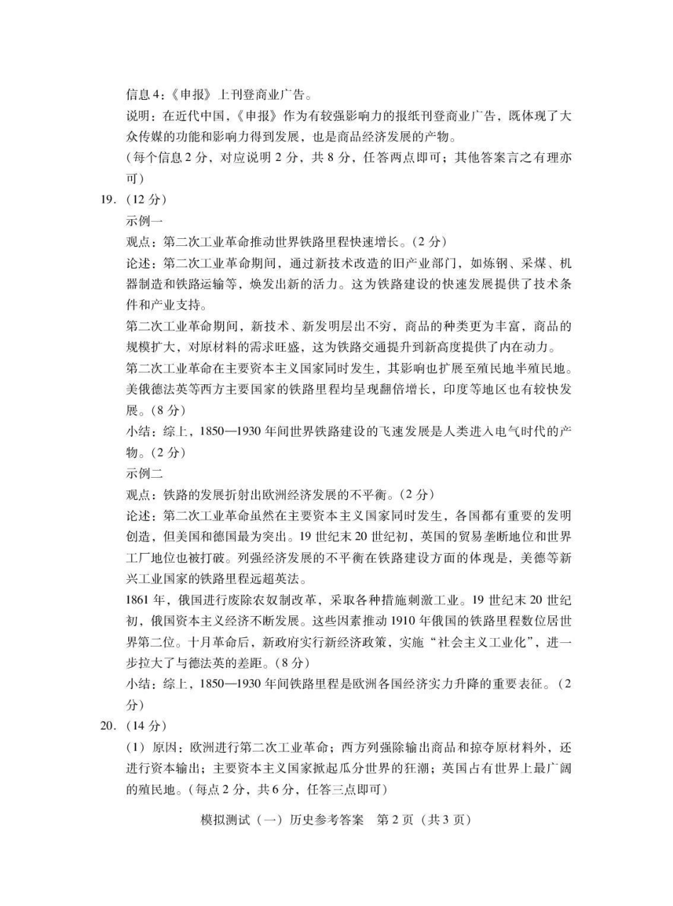 2026年普通高等学校招生全国统一考试模拟测试（一）历史答案.pdf_第2页