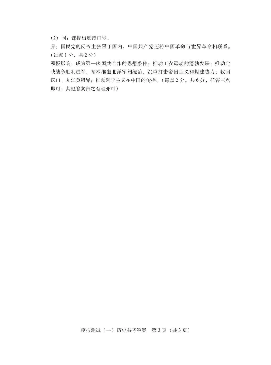 2026年普通高等学校招生全国统一考试模拟测试（一）历史答案.pdf_第3页