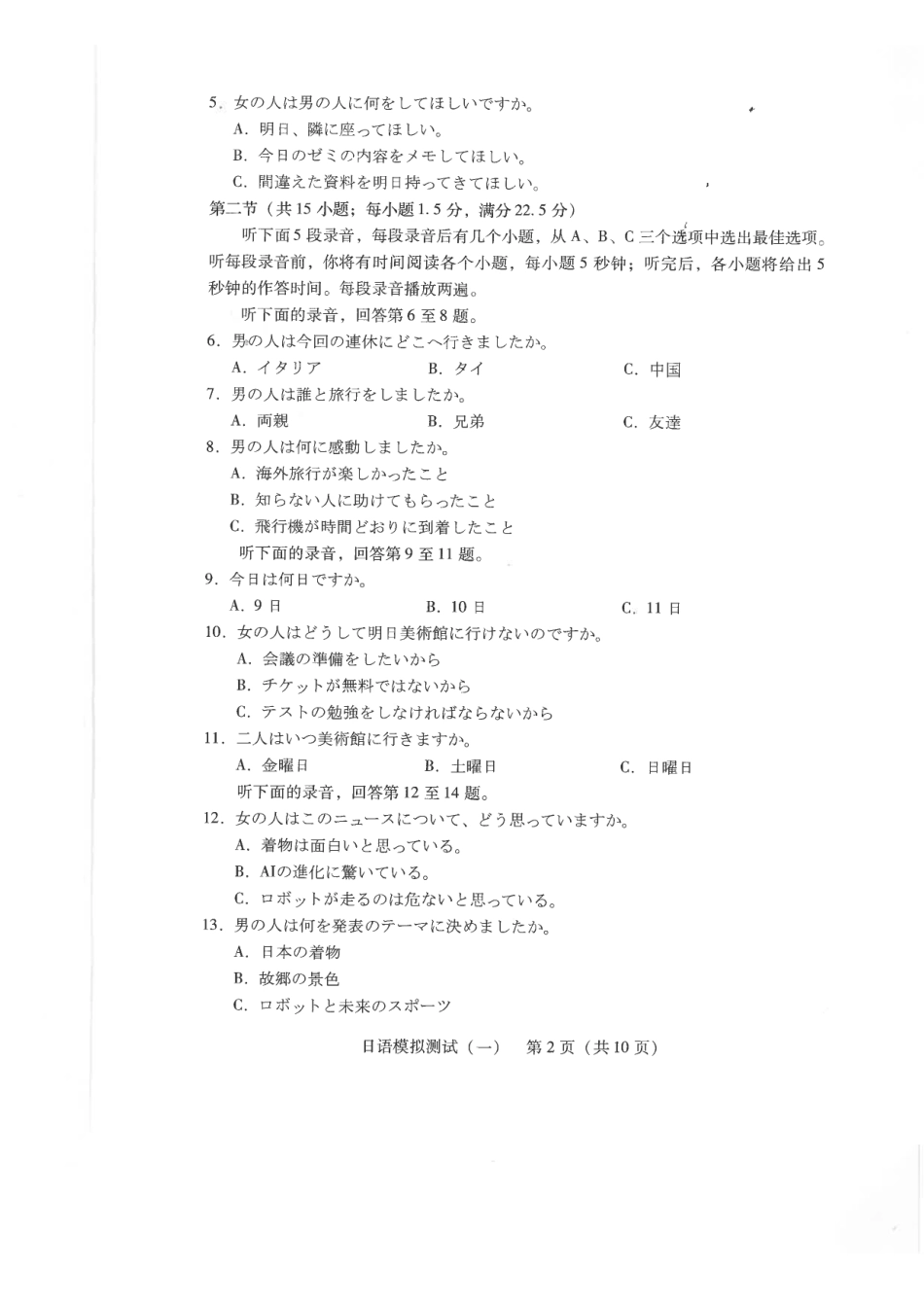 2026年普通高等学校招生全国统一考试模拟测试（一）日语.pdf_第2页