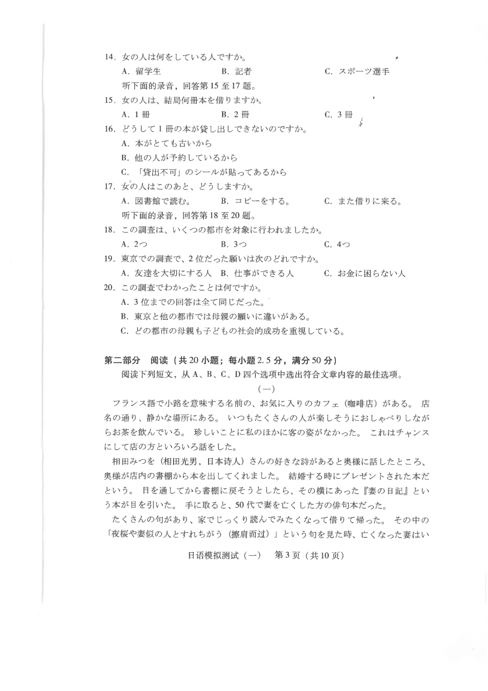 2026年普通高等学校招生全国统一考试模拟测试（一）日语.pdf_第3页