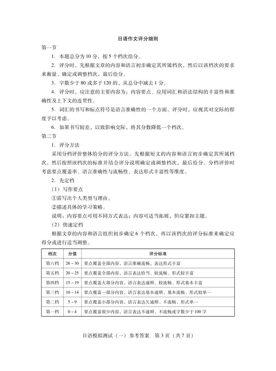 2026年普通高等学校招生全国统一考试模拟测试（一）日语答案.pdf_第3页