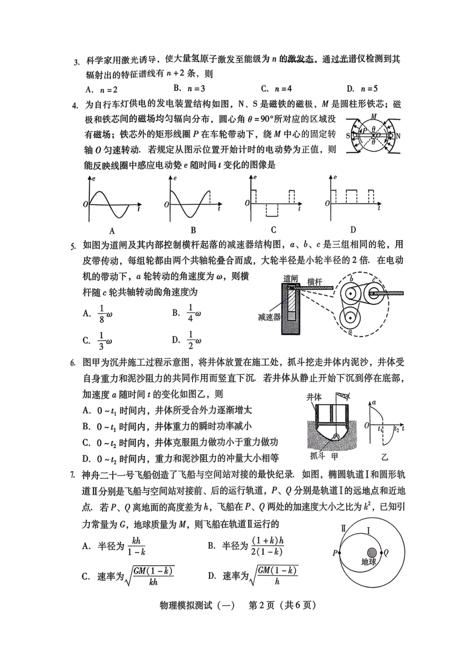 2026年普通高等学校招生全国统一考试模拟测试(一)物理.pdf_第2页