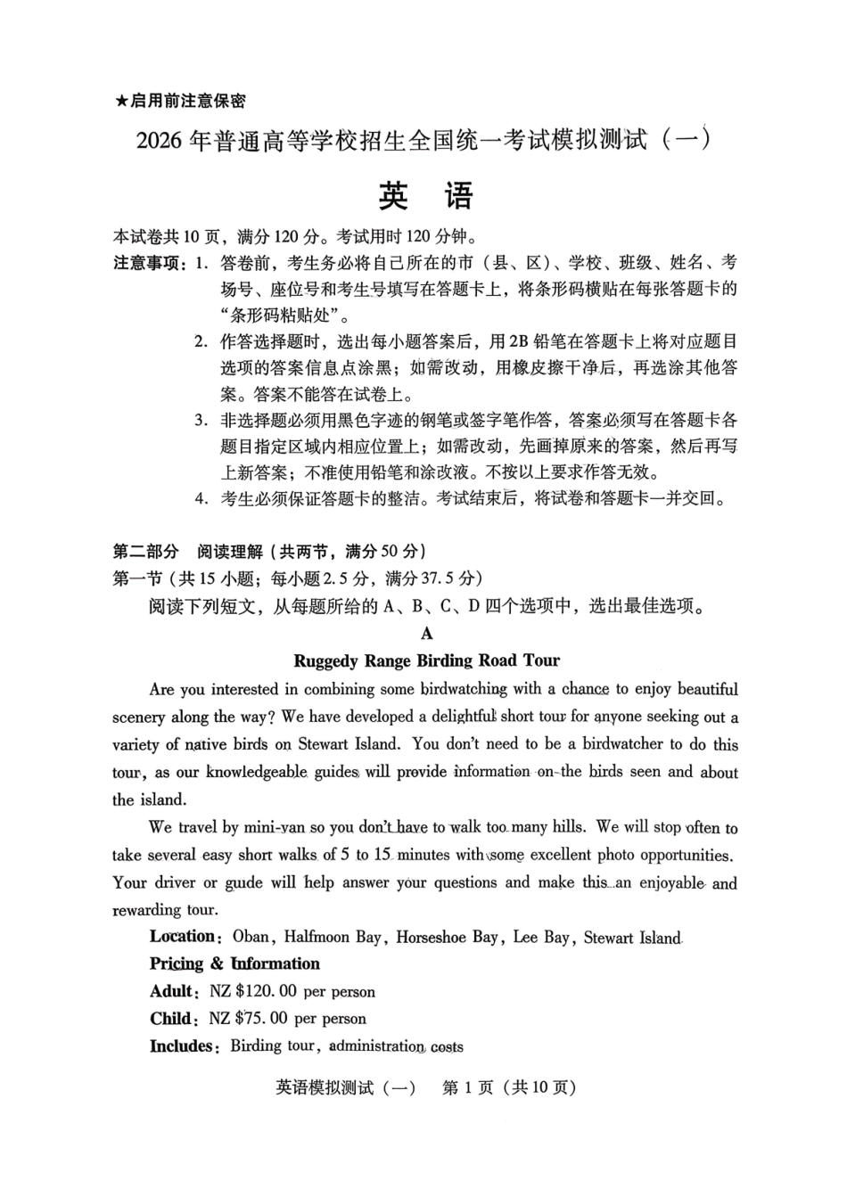 2026年普通高等学校招生全国统一考试模拟测试（一）英语.pdf_第1页