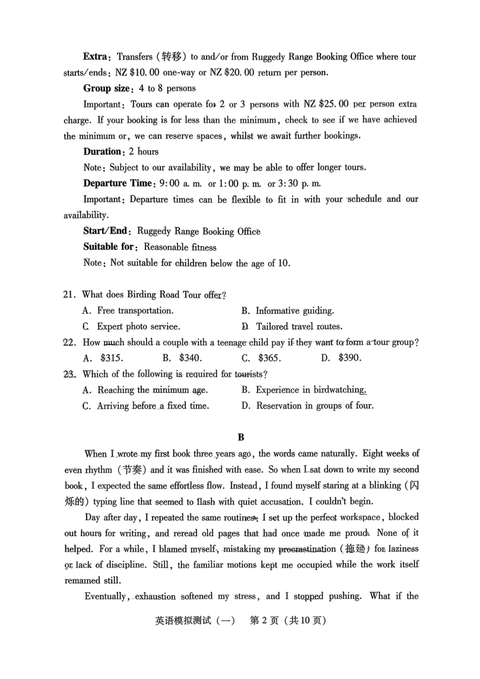 2026年普通高等学校招生全国统一考试模拟测试（一）英语.pdf_第2页
