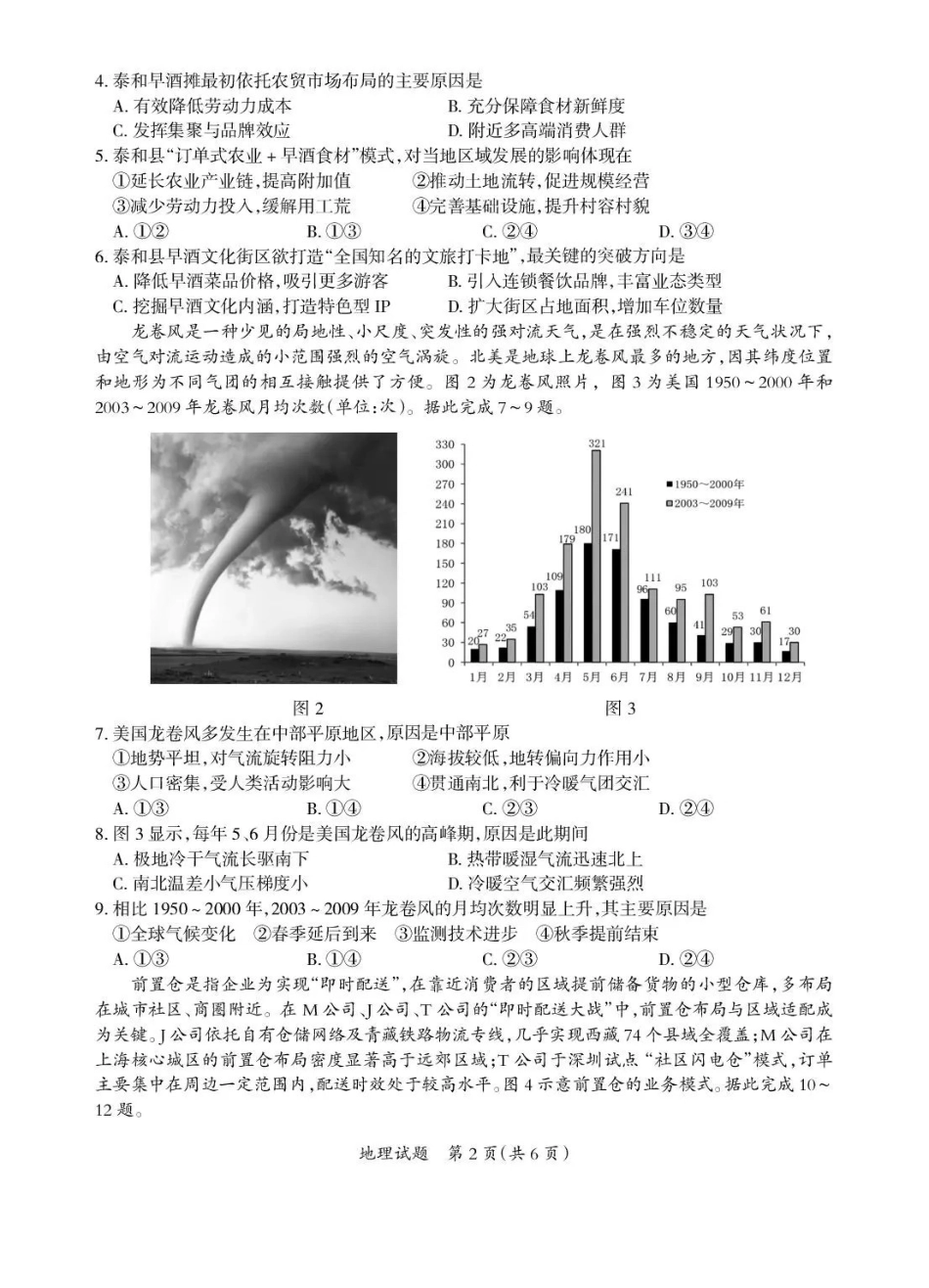2026年全市高三模拟考试地理+答案.pdf_第2页