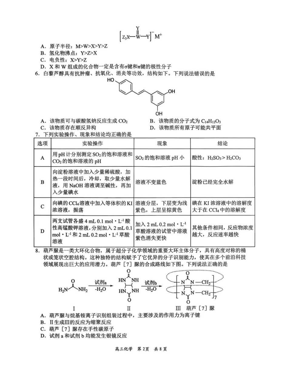 2026年全市高三模拟考试化学.pdf_第2页