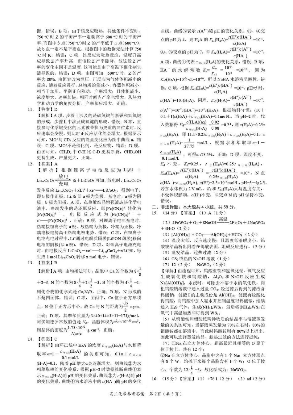 2026年全市高三模拟考试化学答案.pdf_第2页