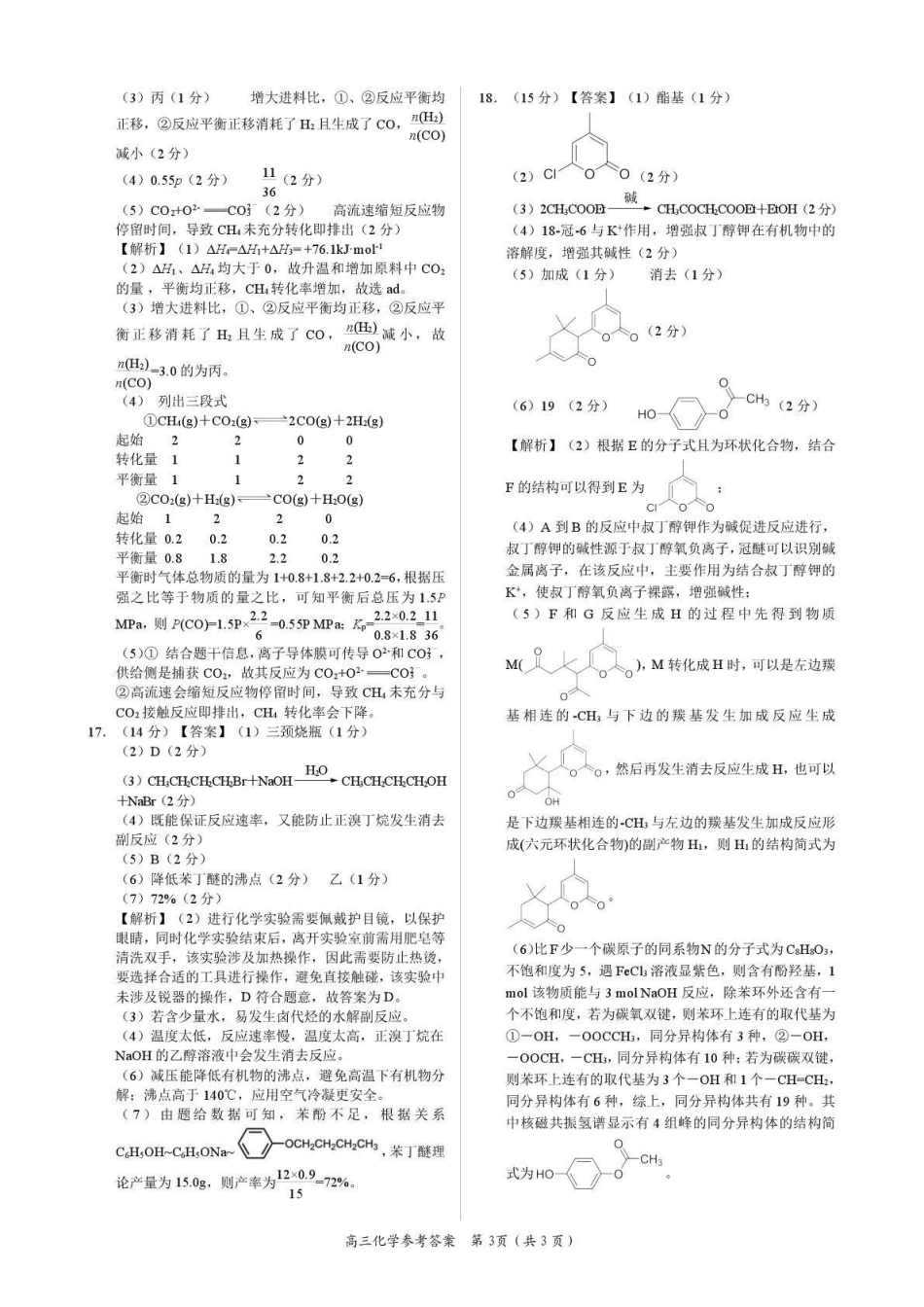 2026年全市高三模拟考试化学答案.pdf_第3页