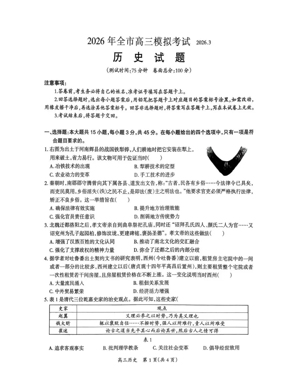 2026年全市高三模拟考试历史.pdf_第1页
