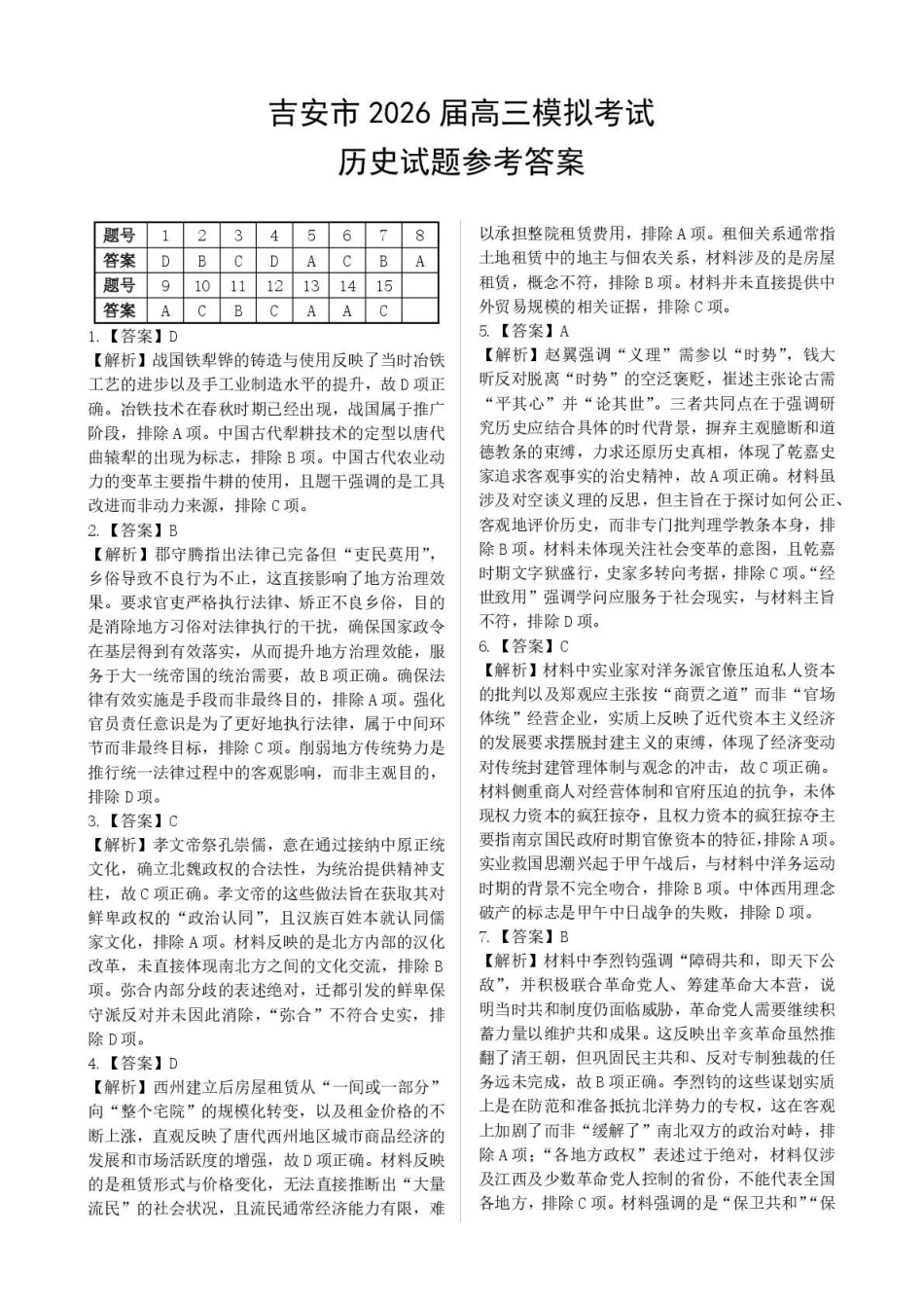 2026年全市高三模拟考试历史答案.pdf_第1页