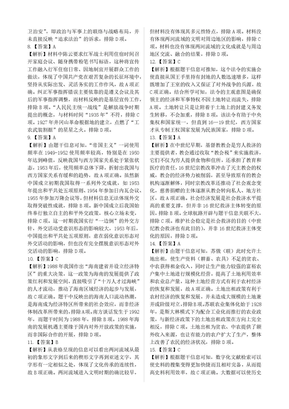 2026年全市高三模拟考试历史答案.pdf_第2页