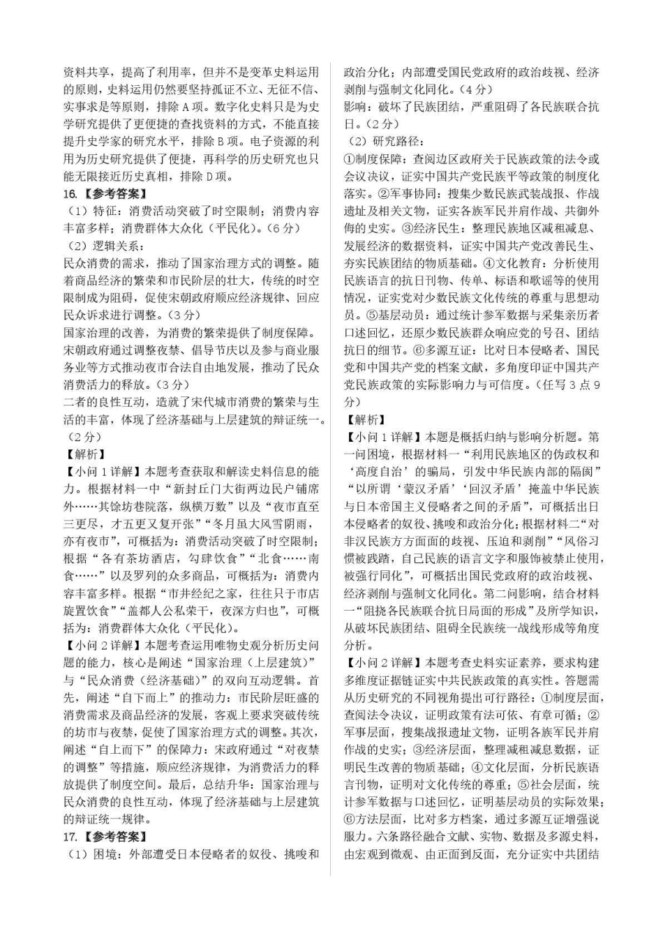 2026年全市高三模拟考试历史答案.pdf_第3页