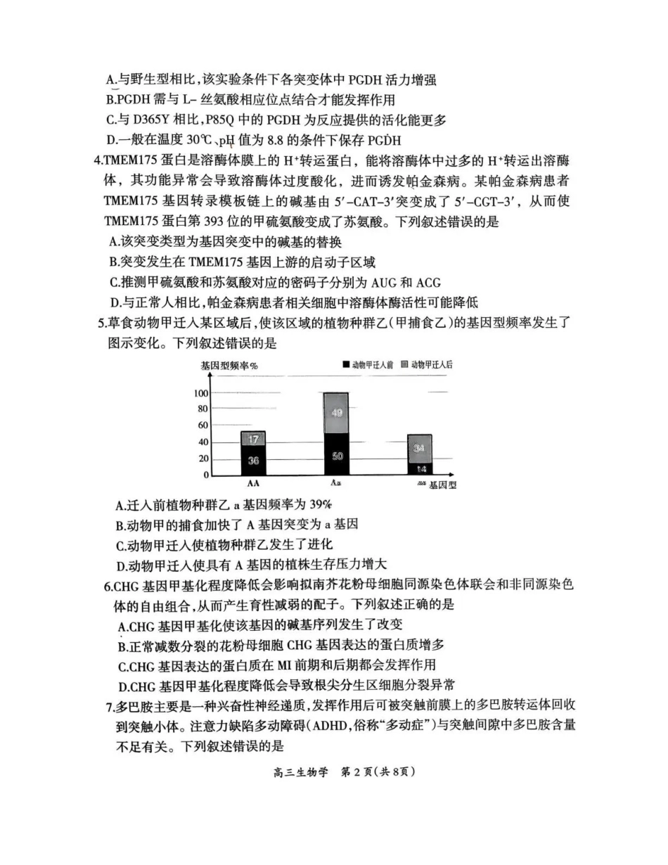 2026年全市高三模拟考试生物.pdf_第2页