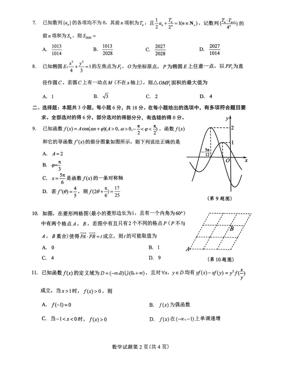 2026年全市高三模拟考试数学.pdf_第2页