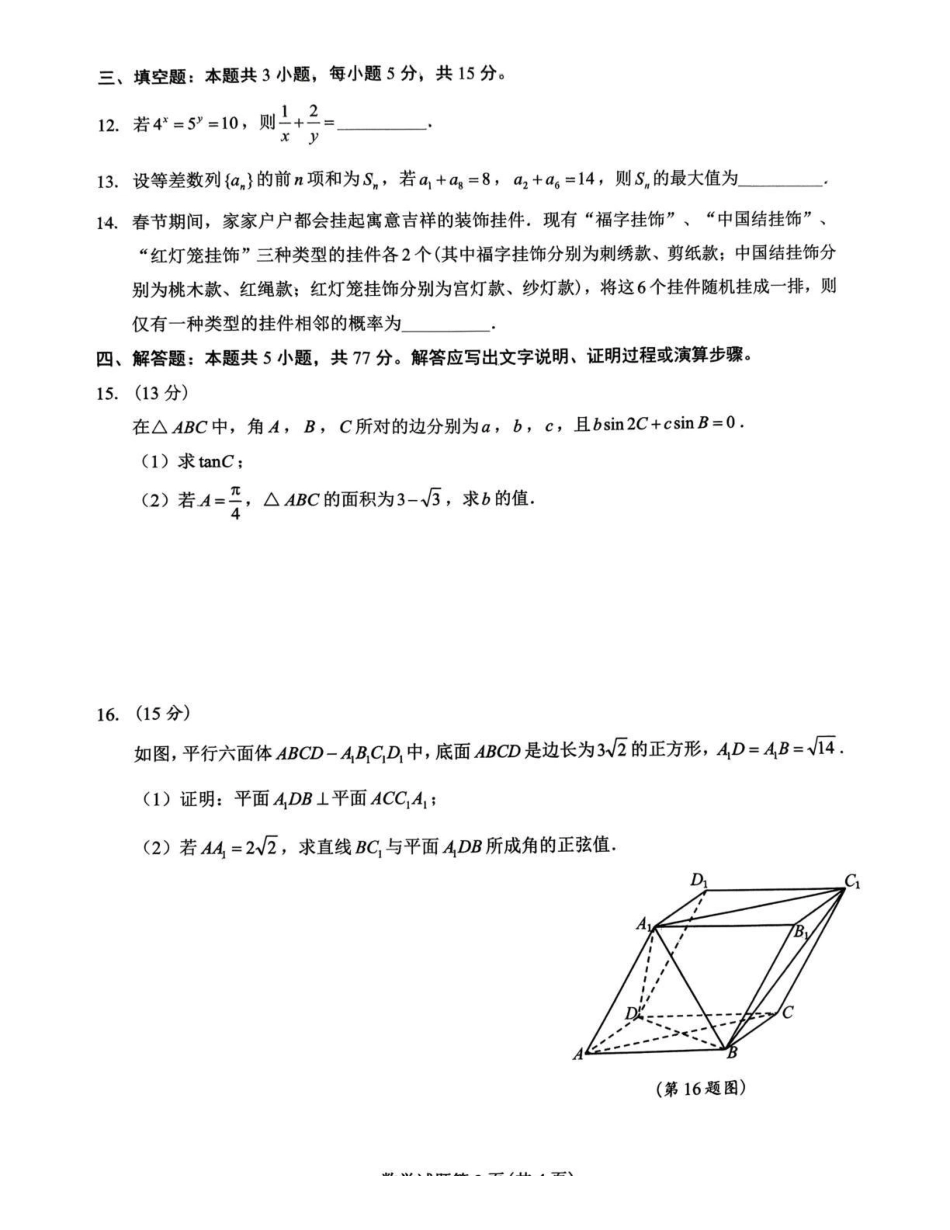2026年全市高三模拟考试数学.pdf_第3页