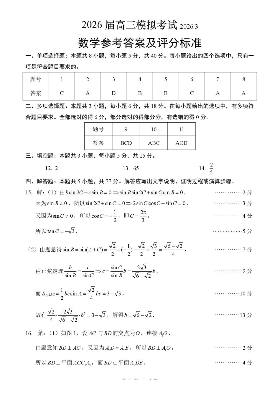 2026年全市高三模拟考试数学答案.pdf_第1页