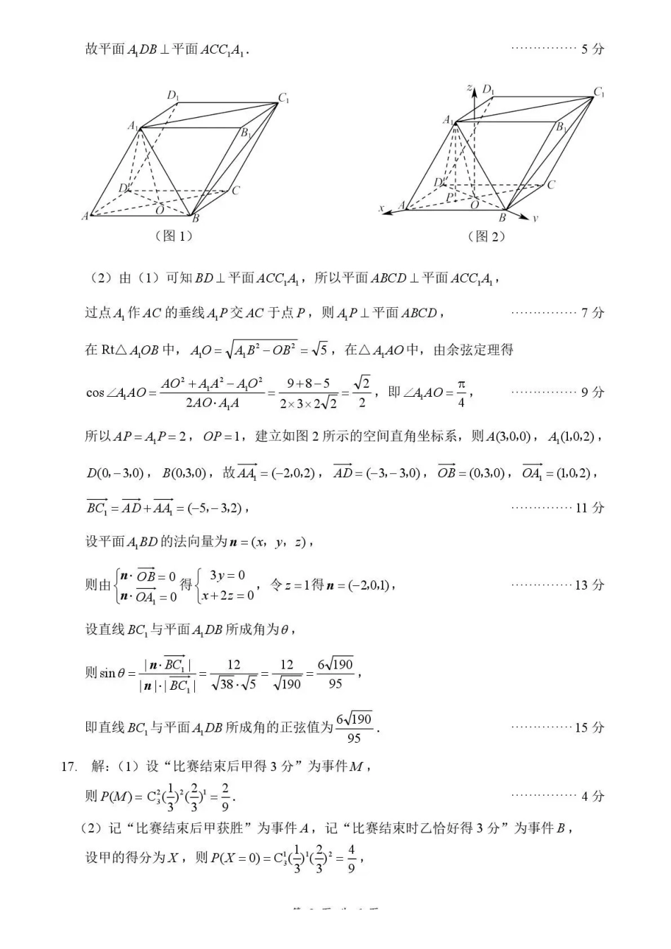 2026年全市高三模拟考试数学答案.pdf_第2页