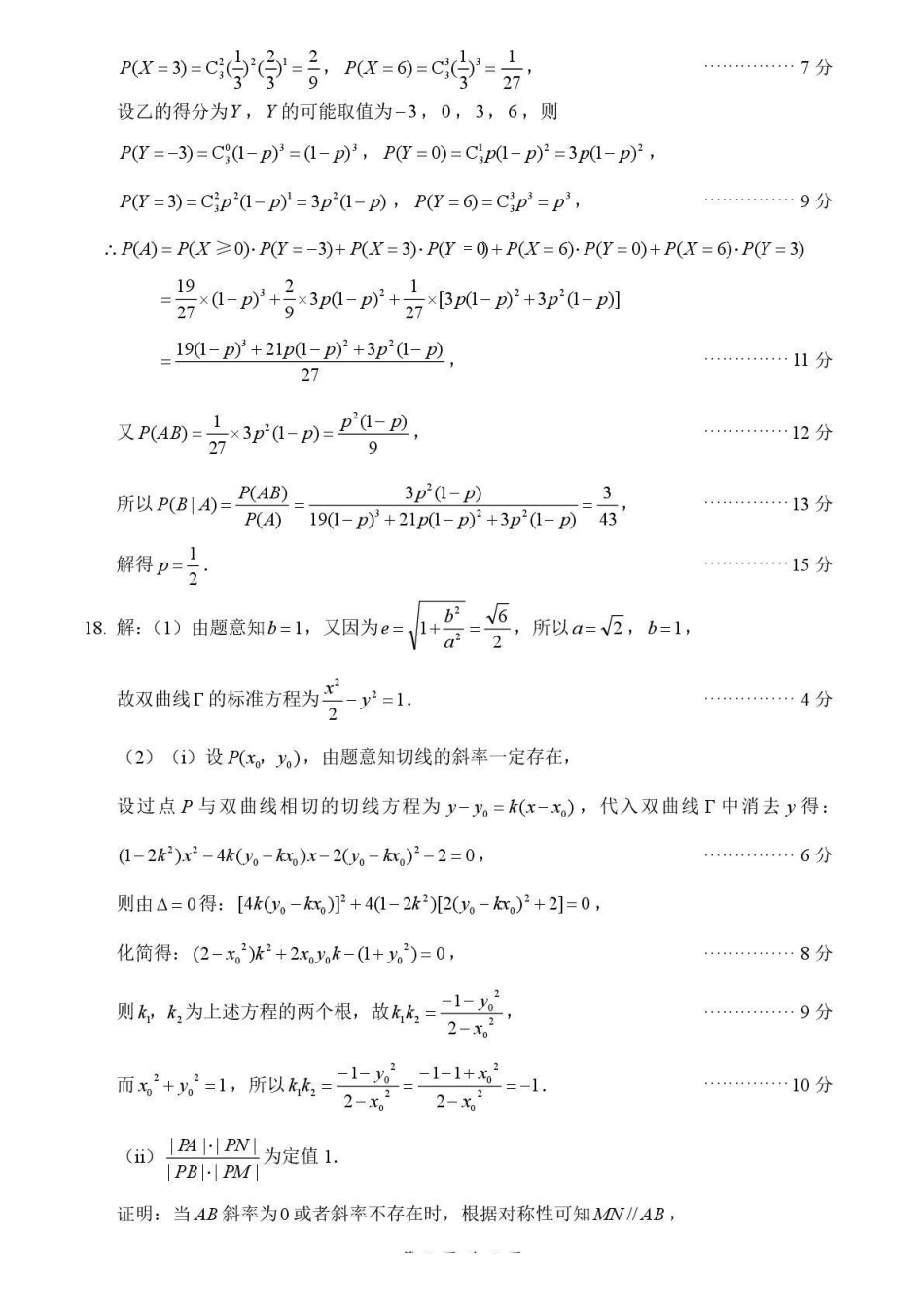2026年全市高三模拟考试数学答案.pdf_第3页