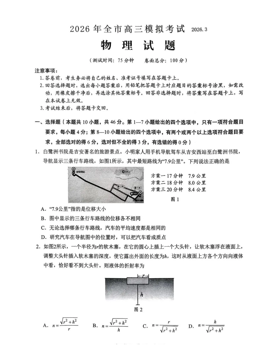 2026年全市高三模拟考试物理.pdf_第1页
