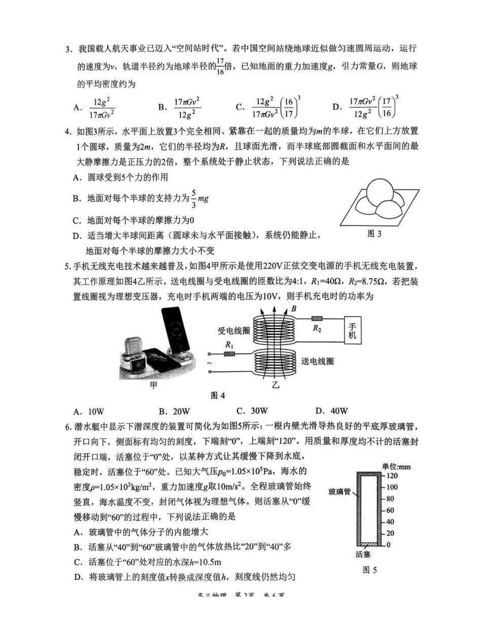 2026年全市高三模拟考试物理.pdf_第2页