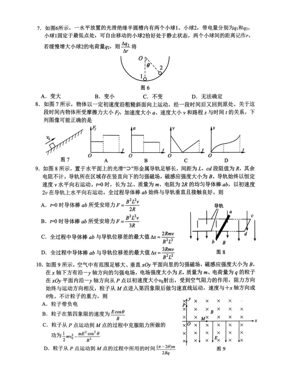 2026年全市高三模拟考试物理.pdf_第3页