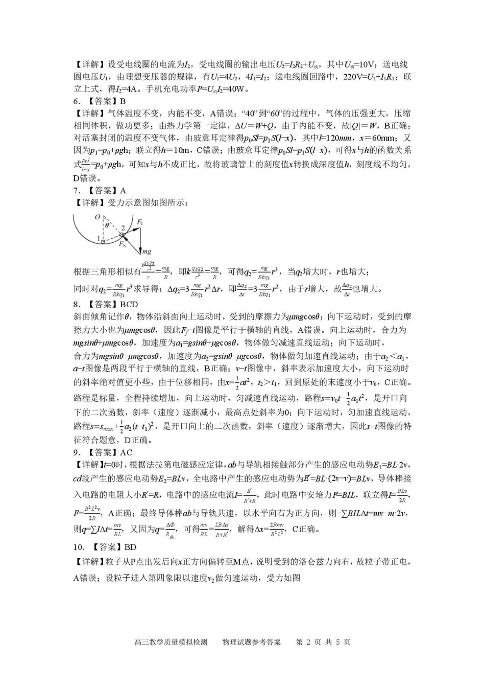2026年全市高三模拟考试物理答案.pdf_第2页