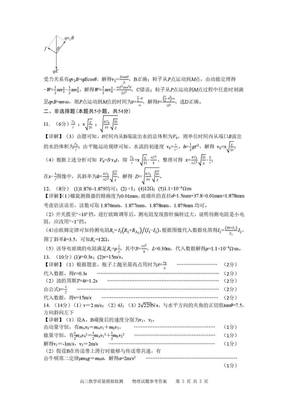 2026年全市高三模拟考试物理答案.pdf_第3页