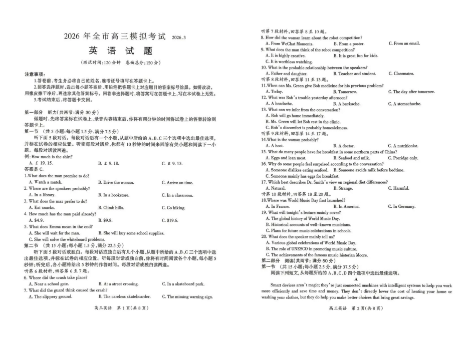 2026年全市高三模拟考试英语.pdf_第1页